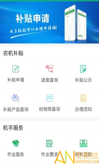 河北农机补贴最新版 河北农机补贴免费下载