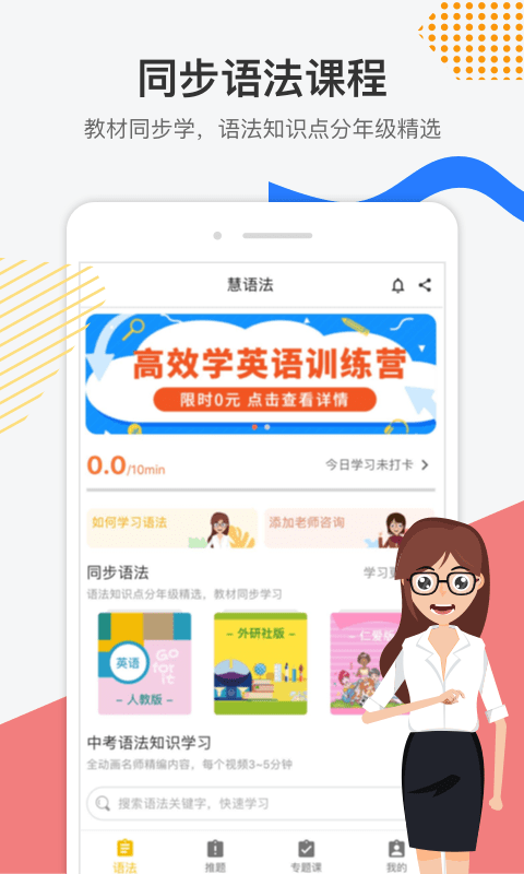 慧语法app 慧语法官方版下载