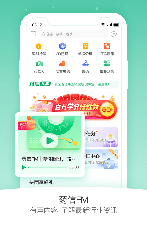 药信店员版最新版 药信店员版官方下载