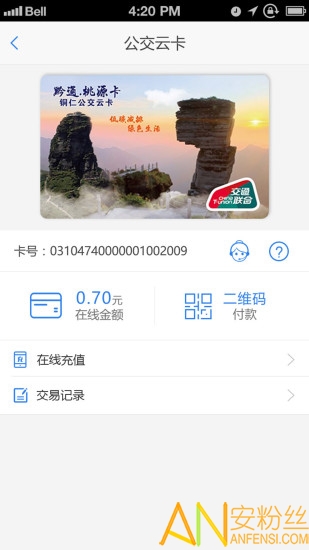 铜仁公交 铜仁公交app下载