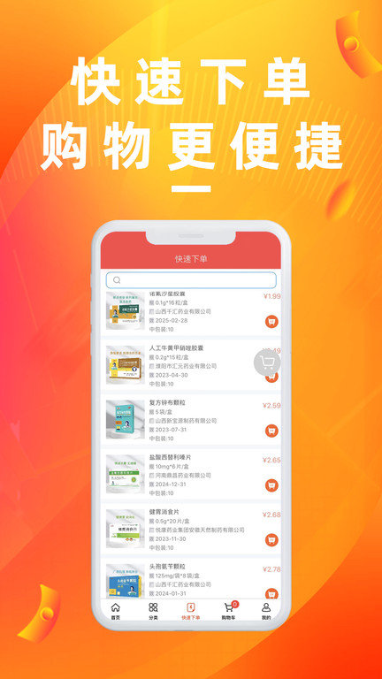 亿川医药最新版