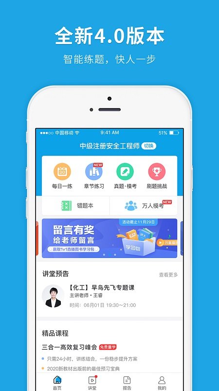 安全工程师题库通app 安全工程师题库通软件下载