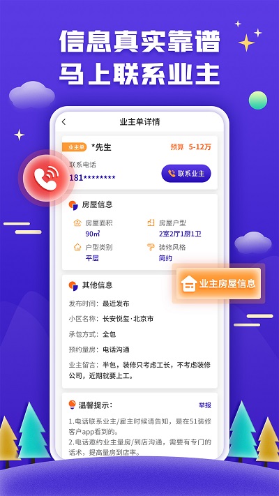 51装修客户app 51装修客户管饭版下载