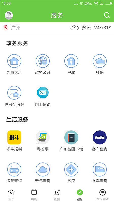 悦广宁手机客户端 悦广宁app下载