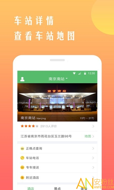 铁行12306火车票app 铁行12306火车票手机版下载
