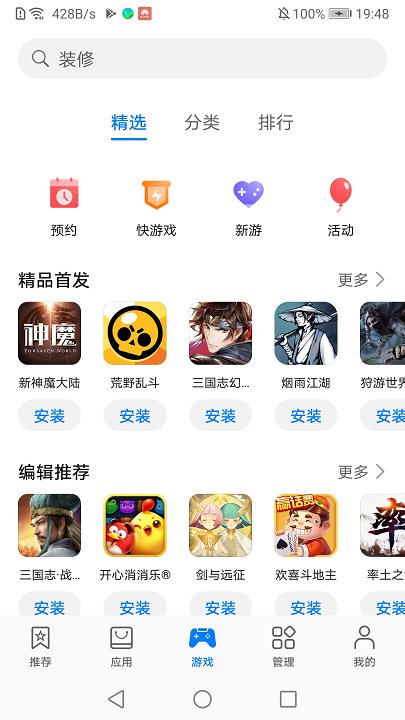 华为应用商店app 华为应用商店app下载安装