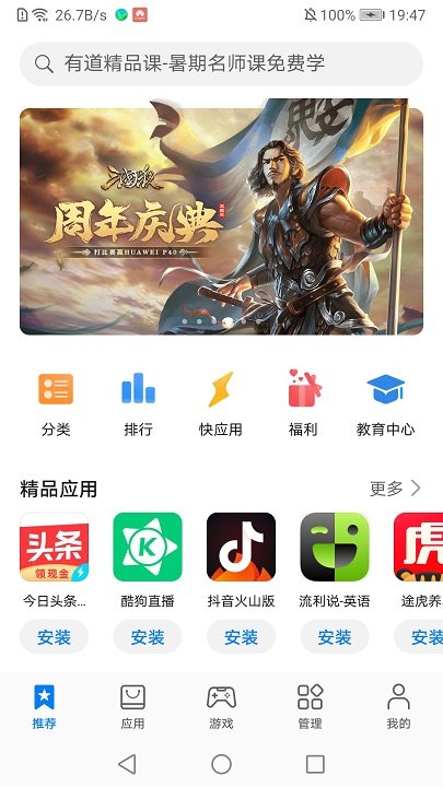 华为应用商店app 华为应用商店app下载安装