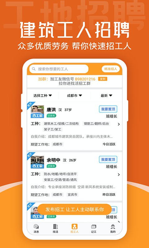 建筑工地招聘app 建筑工地招聘手机客户端下载