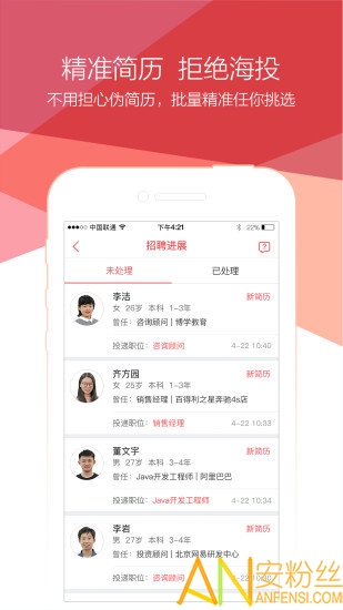 香聘app 香聘手机版下载