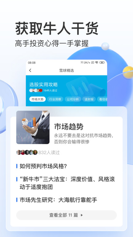 雪球app 雪球手机版下载