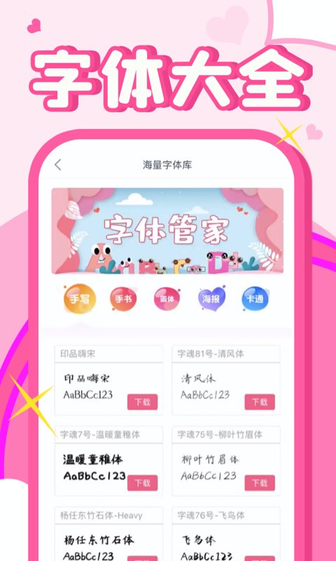 免费字体美化大师软件 免费字体美化大师下载app