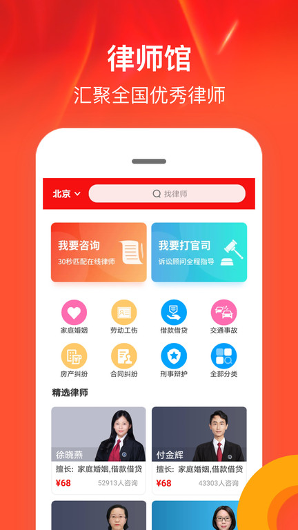 律师馆法律咨询app 律师馆法律咨询最新版下载