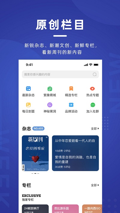 新周刊app 新周刊app官方下载