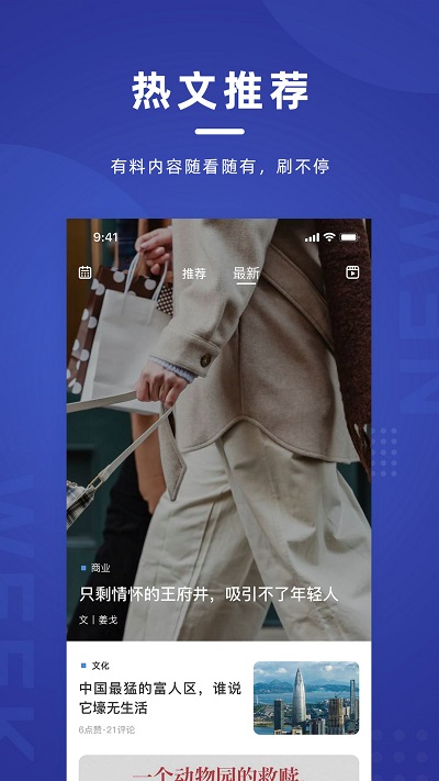 新周刊app 新周刊官方下载
