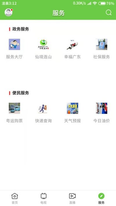 爱连山app 爱连山软件下载