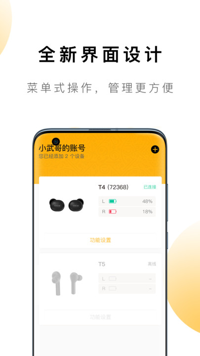 qcy蓝牙耳机app qcy官方版下载