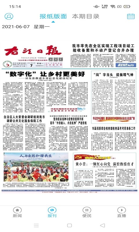 右江日报app 右江日报软件下载
