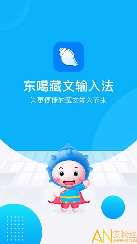 东噶藏文输入法手机版 东噶藏文输入法下载安装
