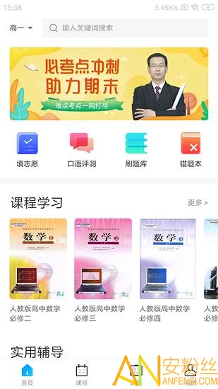 学乐佳校云网络平台 学乐佳校云app下载