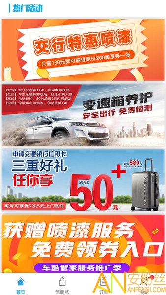 车酷车管家app 车酷车管家下载官方版