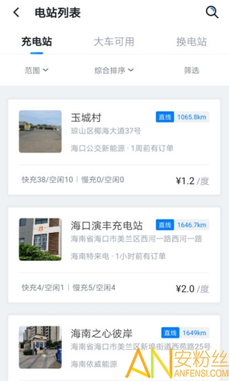 海南充电桩最新版下载