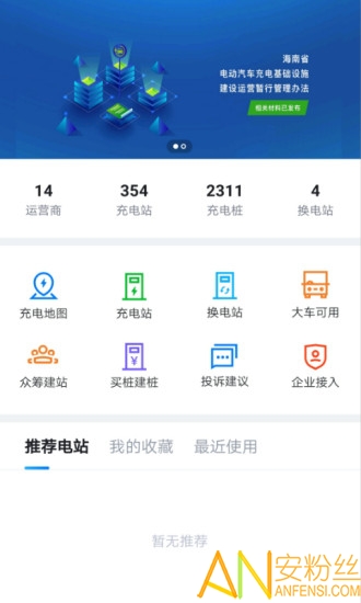 海南充电桩最新版下载