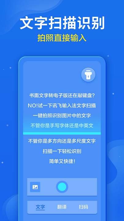 讯飞输入法最新版 讯飞输入法下载安装免费版