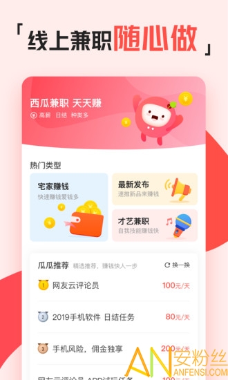 西瓜兼职软件 西瓜兼职app下载
