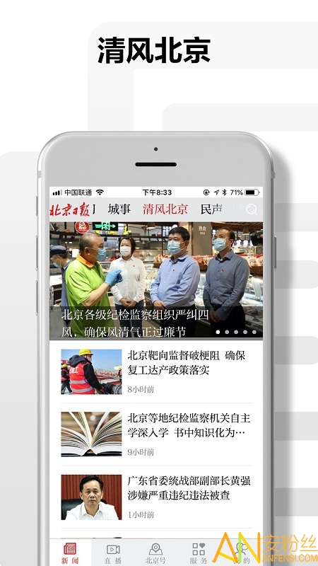 北京日报客户端 北京日报app下载