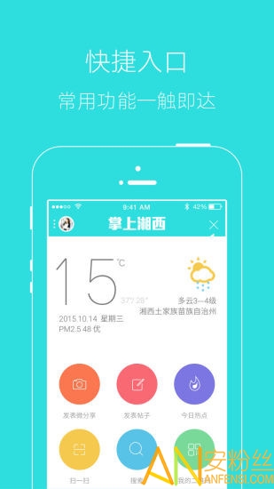 掌上湘西app软件 掌上湘西app下载