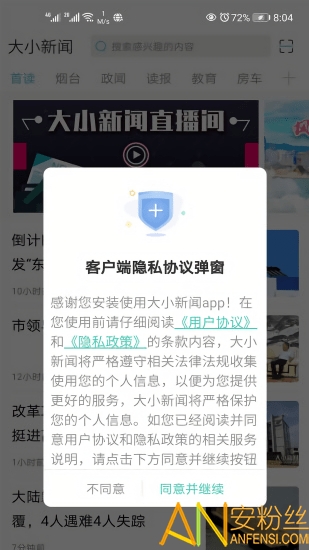 大小新闻客户端下载