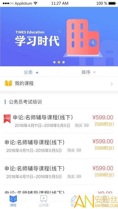 学习时代app下载