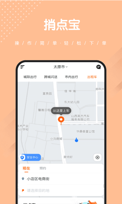 捎点宝网约车 捎点宝最新版下载