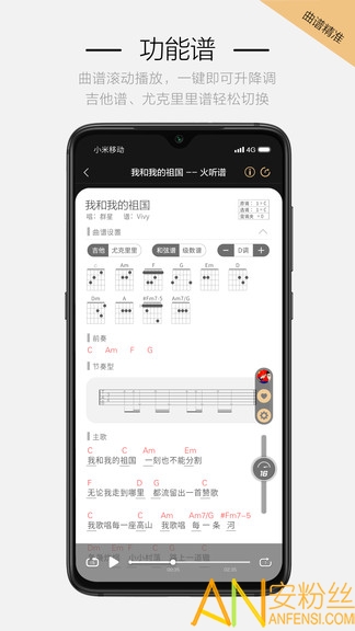 火听随身谱手机版 火听随身谱app下载