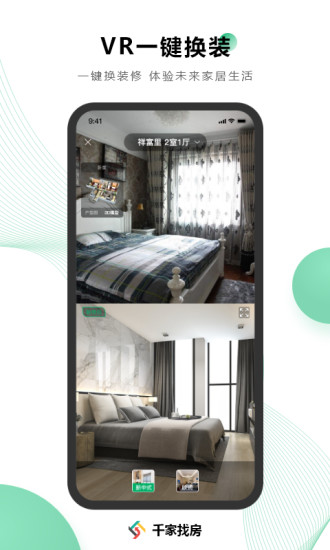 千家找房app 千家找房官方下载
