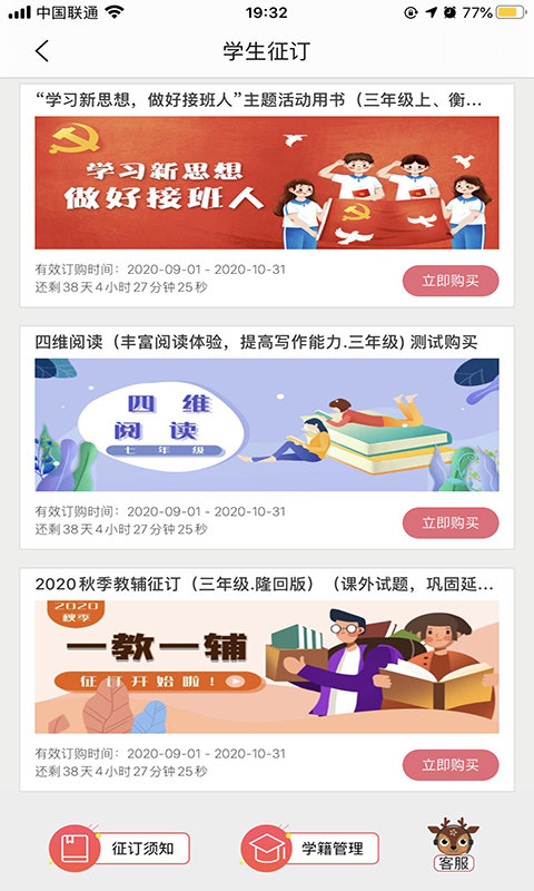 阅达教育app征订一科一辅app 阅达教育app下载安装免费教材