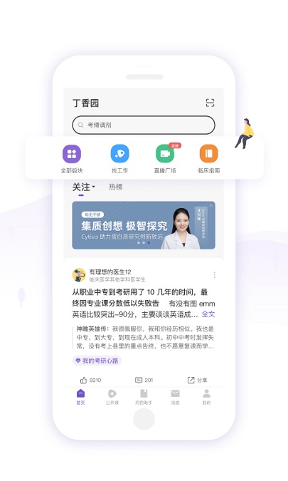 丁香园官方版 丁香园app下载