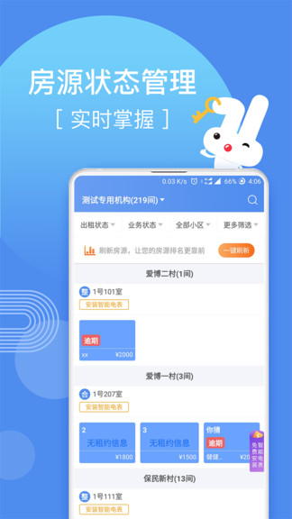巴乐兔房东版app 巴乐兔房东版下载