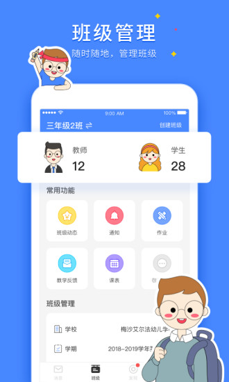 vschool教师版 vschool教师版app下载