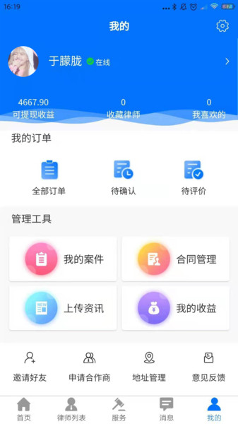 誉远法律平台 誉远法律app下载