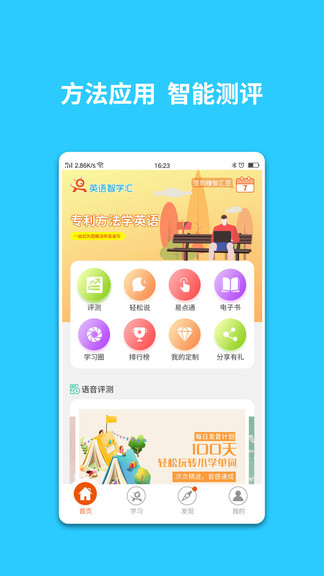 英语智学汇最新版 英语智学汇软件下载