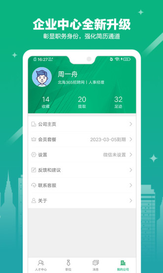 365企业助手app 365企业助手最新版下载