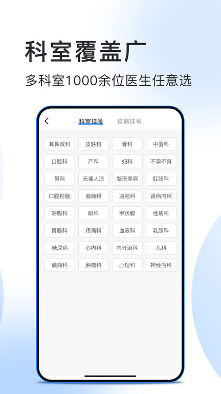 北京预约挂号通客户端下载