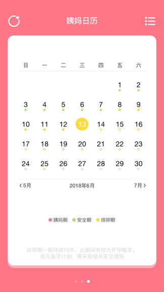 姨妈来咯app 姨妈来咯app官方下载