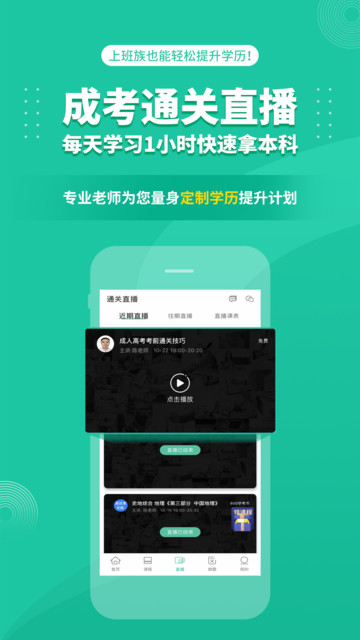 成人高考成考官方版 成人高考成考app下载