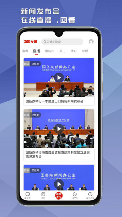 中国发布app 中国发布手机版下载