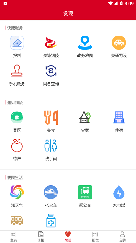 铜陵日报电子版 铜陵日报手机版下载