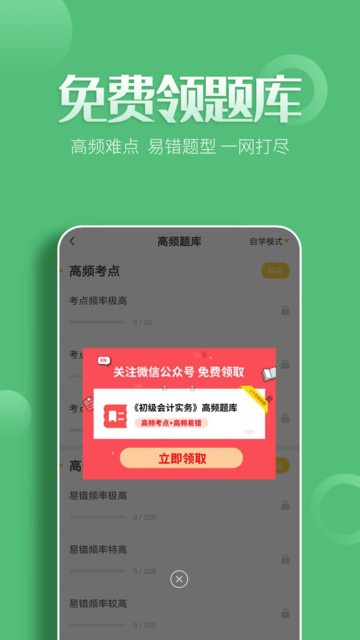初级会计亿题库免费版 初级会计亿题库app下载