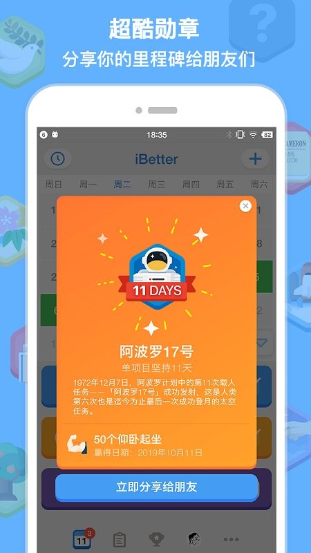 ibetterapp ibetter安卓下载
