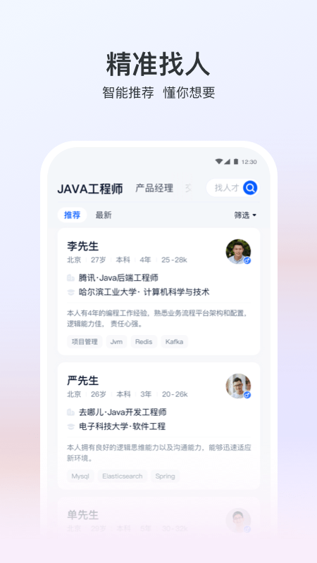 猎聘招人版app 猎聘招人版下载